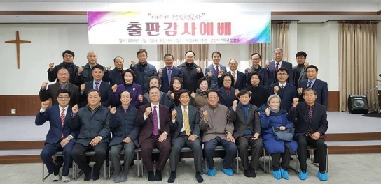 전킨기념사업회(이사장 전병호 목사) 사무실 개소식 및 감사예배  |