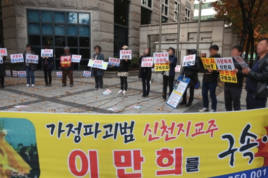 "신천지 압수수색 시급" 전피연, 안양지청 앞 2차 시위