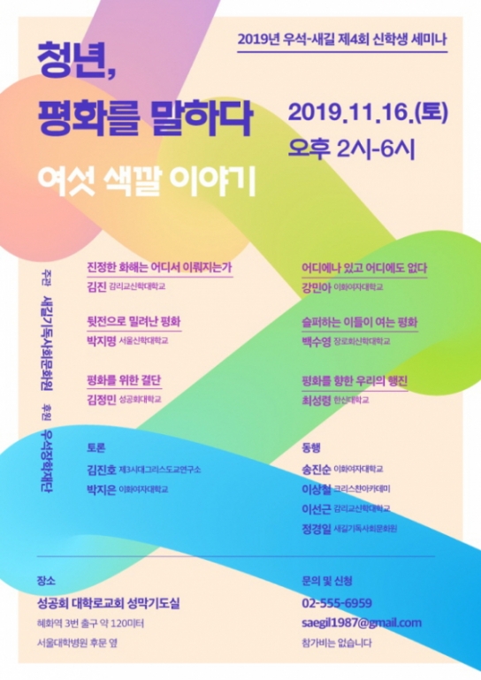 “청년, 평화를 말하다-여섯 색깔 이야기”