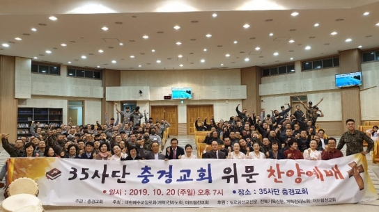 예장개혁 전라노회(노회장 조나단 목사)가 지난 20일 35사단 충경교회를 방문해 장병들을 대상의로 위문 찬양예배 가져