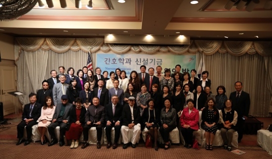 월드미션대학교, 간호학과 신설기금 후원의 밤 열어