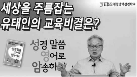 정철 이사장  "성경학교에 유대인 쉐마교육법 벤치마킹