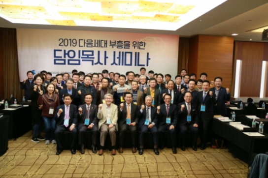 "다음세대 살리는 목회철학 방향 모색"