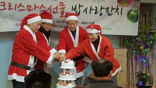 해돋는 마을 쪽방촌과 독거어르신 초청 크리스마스 선물 밥사랑 잔치