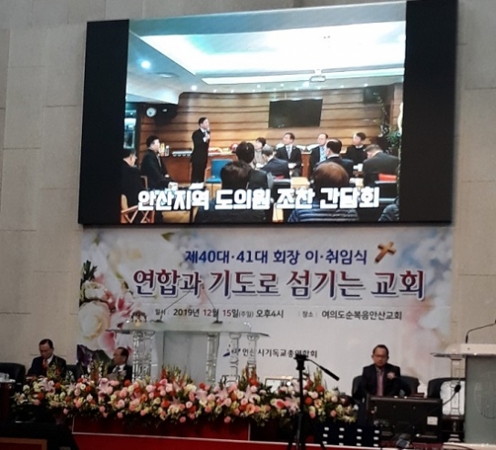 안산기독교총연합회 회장 이취임식