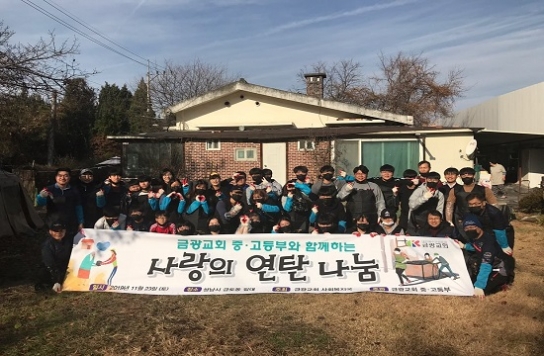 금광교회, 취약계층에 '연탄 나눔' 행사