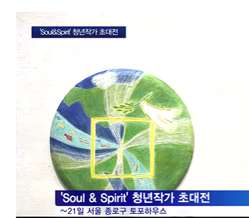 기독교미술인 '청년 작가 초대전' 개최