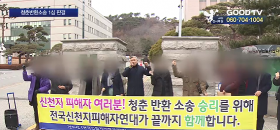 신천지 상대 청춘반환소송 원고 일부 승소