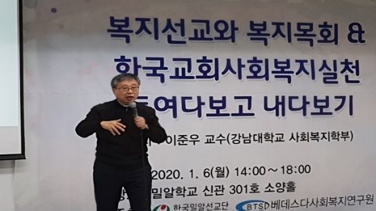 이웃사랑 실천의 올바른 길…'복지선교·목회'