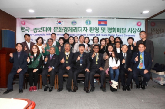 "한국과 캄보디아 양국 간에 협력 관계 증대를 위한 문화경제 리더자들이 함께"