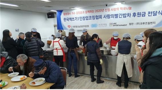 (주)한책협, 가수 김장훈과 함께 2020 노숙인 떡국나눔 잔치