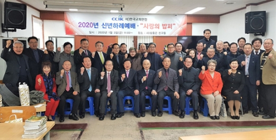 한교연 2020 신년하례회, 노숙인 “사랑의 밥퍼”로 대신