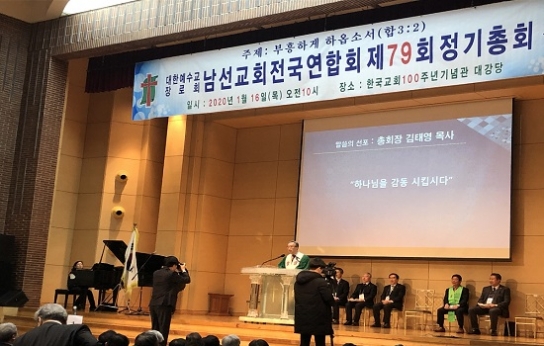 예장통합 남선교회, 제79회 정기총회…신임회장 최상헌 장로 추대