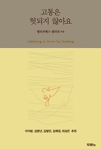 하나님에게 일생을 바친 여인에게 이런 고난이