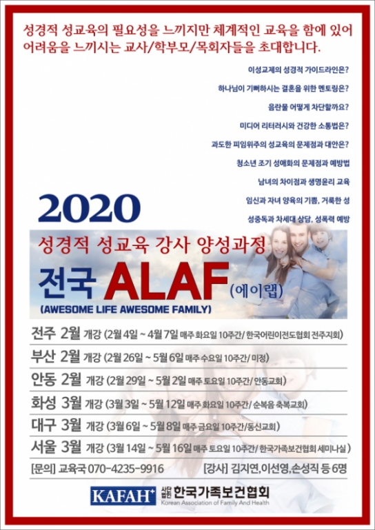 한가협, ‘성경적 성교육’ 강사 양성한다