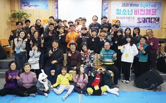 엘조이선교회, ‘제46차 청소년 비전캠프’ 개최