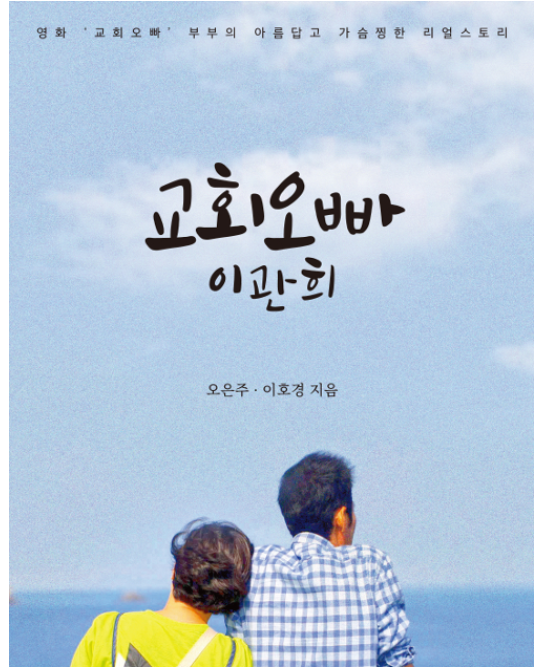 “역경 있어도 괜찮아, 주어진 현재에 감사”…신앙간증서가 달라졌어요