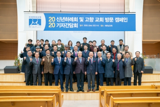 미래목회포럼 "민족의 명절, 고향 교회 방문 캠페인 진행합니다"