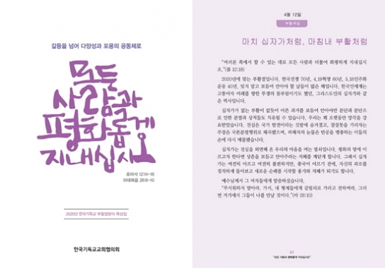 속죄·갱신의 40일…사순절 '묵상'과 함께