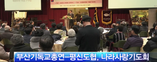 부산기독교총연-평신도협, 나라사랑기도회