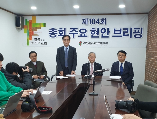 예장통합, 언론과 정기적 소통 갖기로
