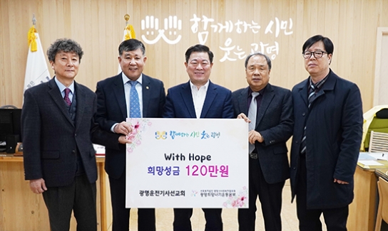 광명운전기사선교회, ‘희망성금 120만 원’ 전달
