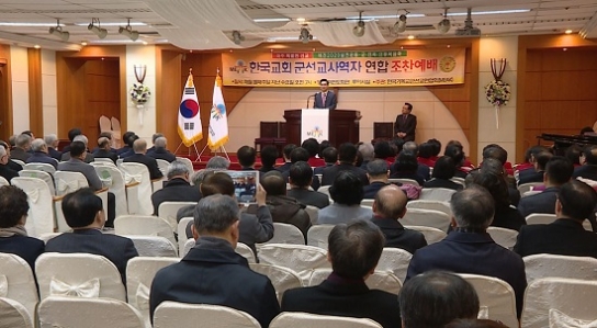 군선교연합회, 기하성 주최 연합예배 드려