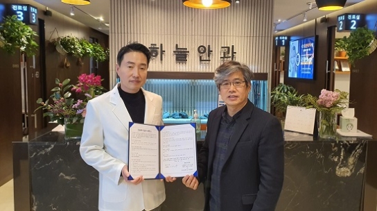 세계선교사지원재단, ‘하늘안과’ 업무협약