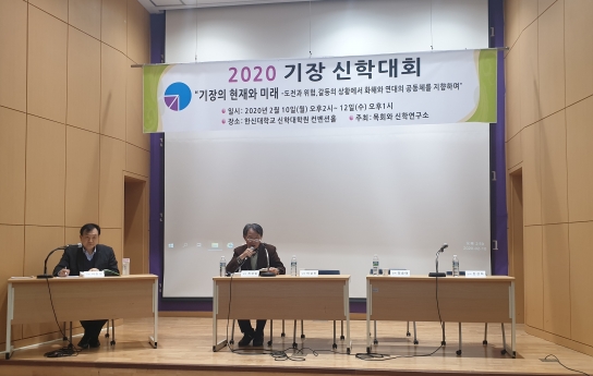 기장, '2020신학대회' 개최...교단의 위기 모색