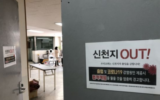 “신천지, 코로나19 확산에도 포교 멈추지 않을 것”
