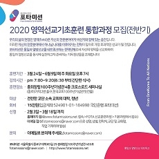 포타미션, '영역선교기초훈련 통합과정' 참가자 모집