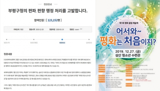 청와대 국민청원이 신천지 여론몰이 장(場)으로?