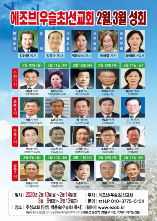 에조브(우슬초)선교회 2월 성회