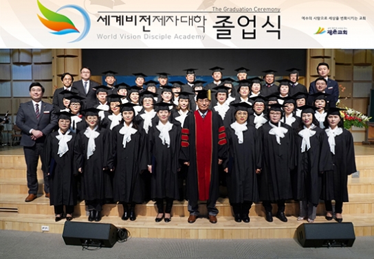 광은교회, 2020 세계비전제자대학 졸업예배