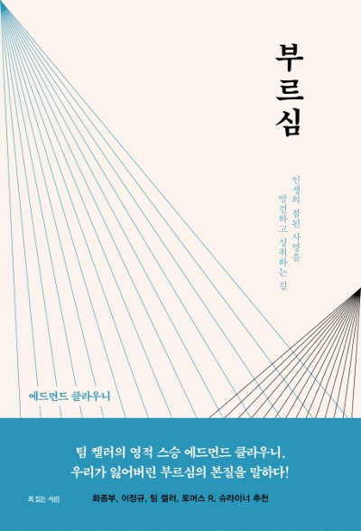 부르심의 정체성은 바로 예수 그리스도