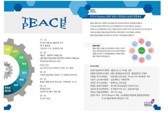 포타미션, 영역선교기초훈련 훈련생 모집