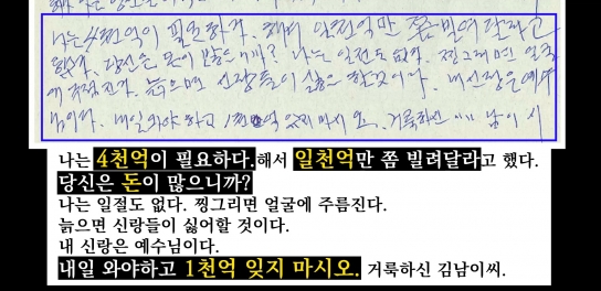 이만희 내연녀 김남희, 신천지 실체 추가 폭로