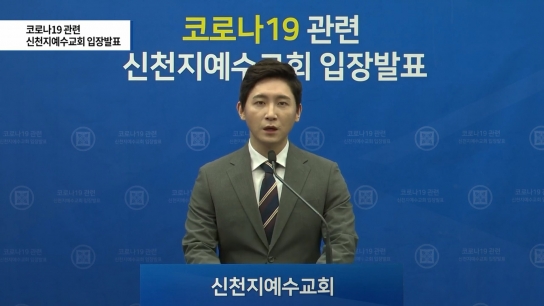 신천지, ‘교육생’ 명단 공개 안 해...“대구만 최대 500명 추산”