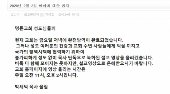 ‘주일예배 모임 취소’ 명륜교회 “방역시책 협력 위해 불가피”