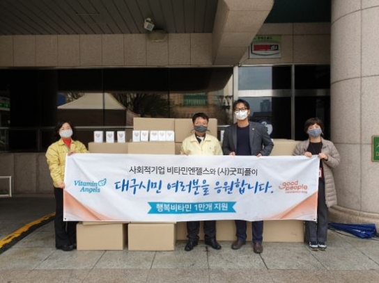 굿피플, 코로나19 극복 격려 위해 비타민과 커피 기부