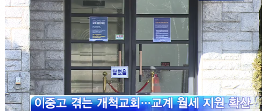미자립교회 덮친 코로나…교계 지원 확산