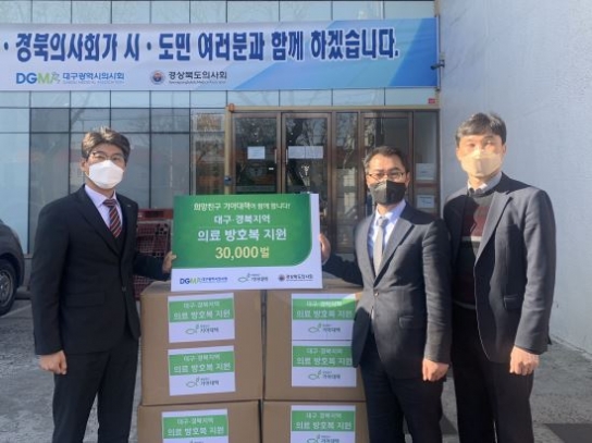 기아대책, 대구·경북지역 의료진에 방호복 3만벌 지원