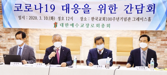예장통합, 주일예배 관련 4차 대응지침 논의