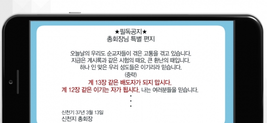 부쩍 잦아진 '이만희 교주 지령'…신천지 내부단속 강화