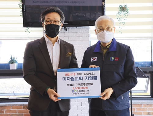 한교봉, 경북 미자립교회 187곳에 5600만원 지원