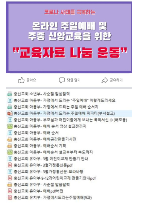 교회학교 온라인 교육 프로그램 나눕니다