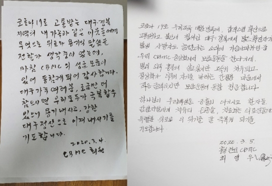 한국CBMC, 대구경북 지역에 위로의 손길 전해