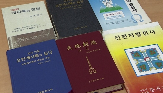 코로나도 예언?…이단이 요한계시록에 집착하는 이유