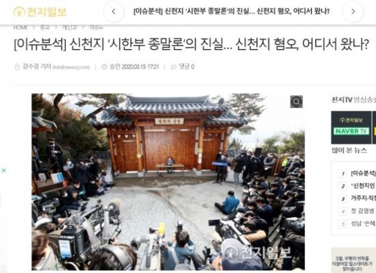 동성애자가 써먹던 혐오프레임, 이젠 신천지가 사용한다