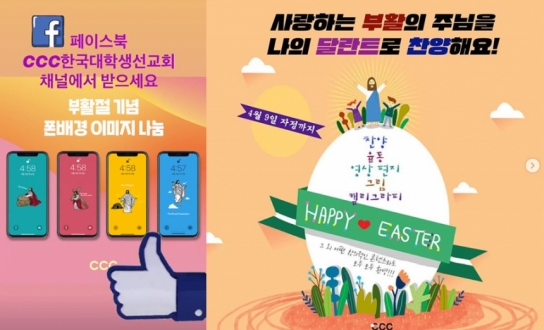 캠퍼스 선교회들의 부활절 맞이